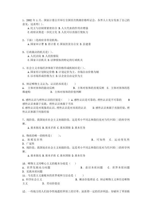 2015江苏省公务员考试复习资料公共基础知识考试重点和考试技巧