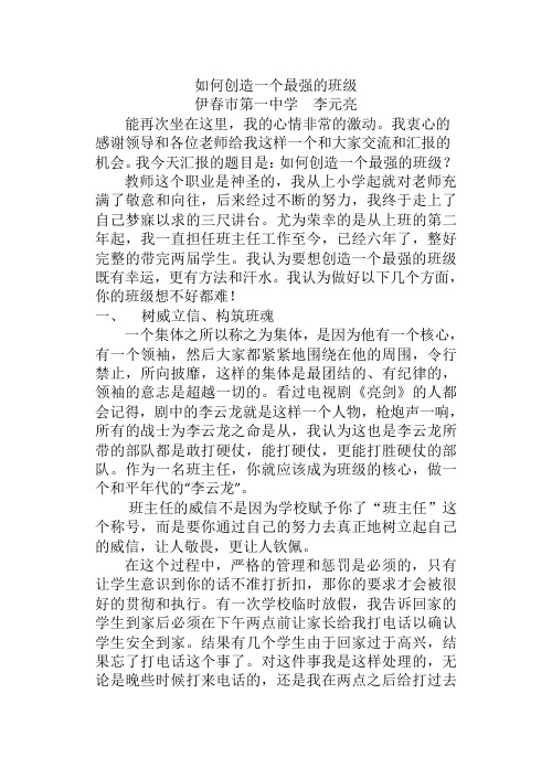 班级管理  如何创造一个最强的班级