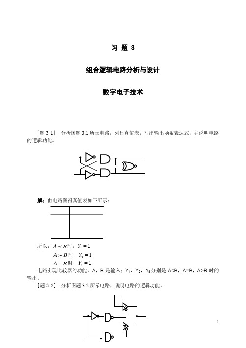 习题3 组合逻辑电路分析与设计 数字电子技术 含答案