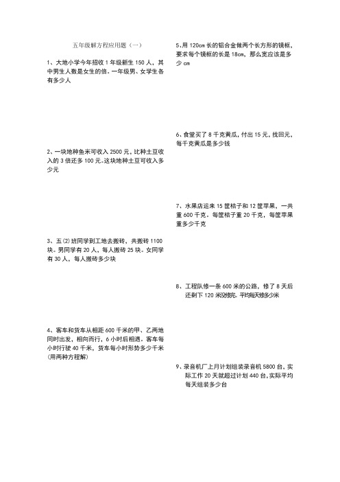 小学五年级上册数学解方程应用题