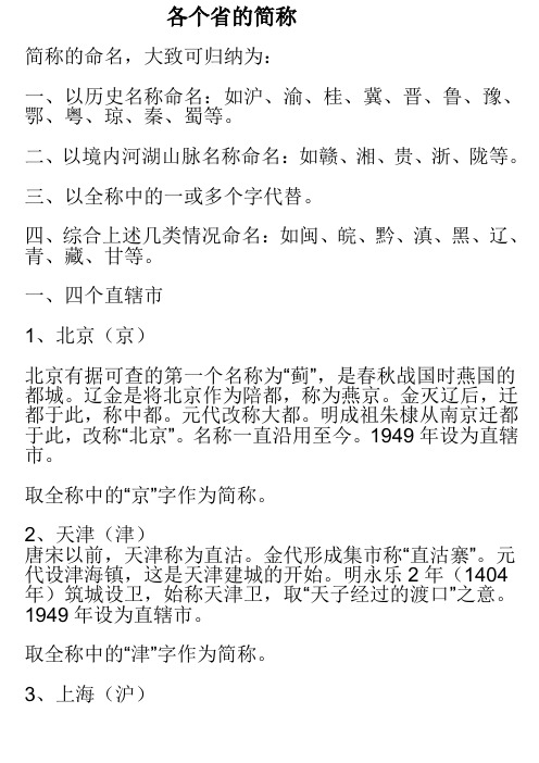 中国各省及历史来历简称