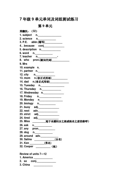 七年级上册英语第9单元单词表