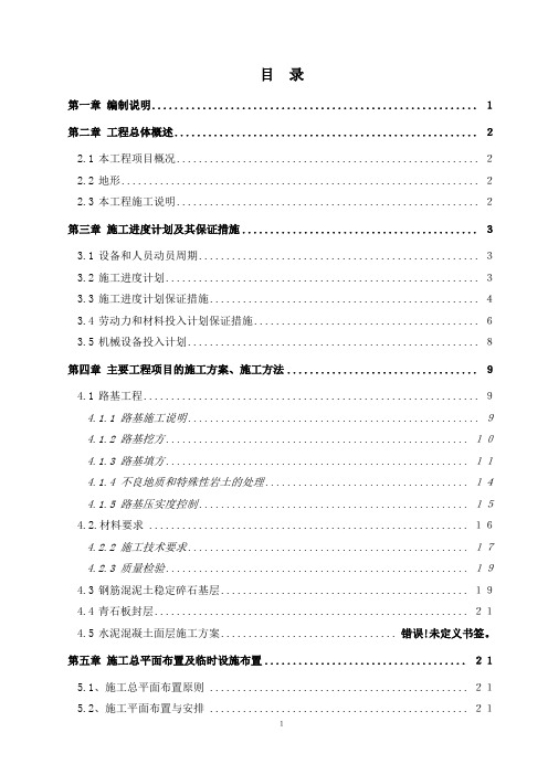 上山道路工程施工组织