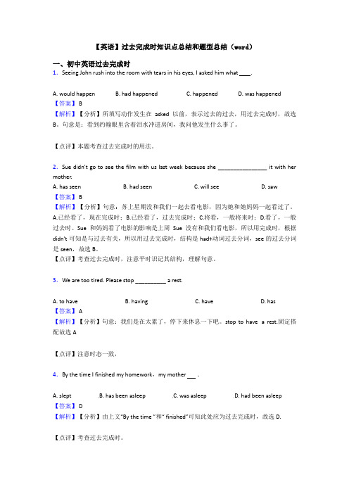 【英语】过去完成时知识点总结和题型总结(word)