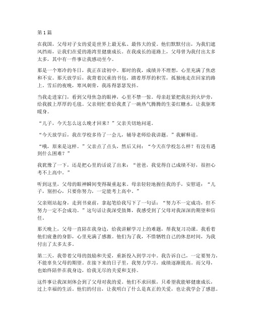 父母令我感动的一件事600字(3篇)