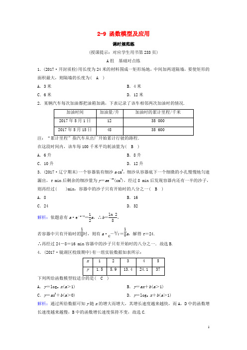 (新课标)2020年高考数学一轮总复习 函数模型及应用课时规范练(理)(含解析)新人教A版