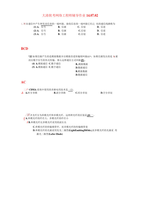 02 第二章 辅导作业(二期班)(14.07.23)