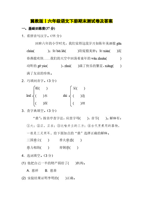 冀教版丨六年级语文下册期末测试卷及答案