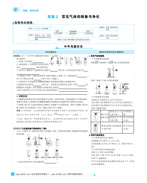 【世纪金榜】20版初中化学考前第二篇实验2课时导学