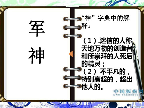 苏教版三年级语文上册20军神