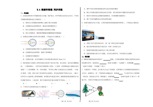 5.4眼睛和眼镜同步训练2024-2025学年人教版物理八年级上册