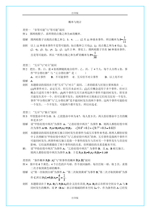 人教A版数学高二选修2-3第二章《随机变量分布列》练习一