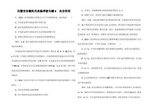 高考生物总复习 第二单元 专题6 光合作用(真题集锦含解析) 