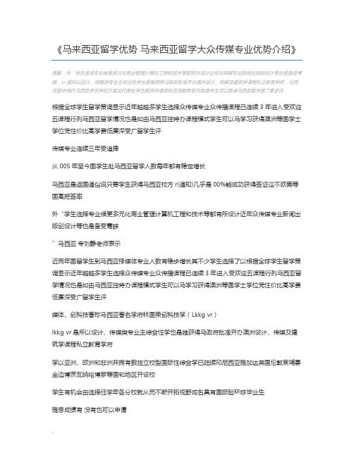 马来西亚留学优势 马来西亚留学大众传媒专业优势介绍