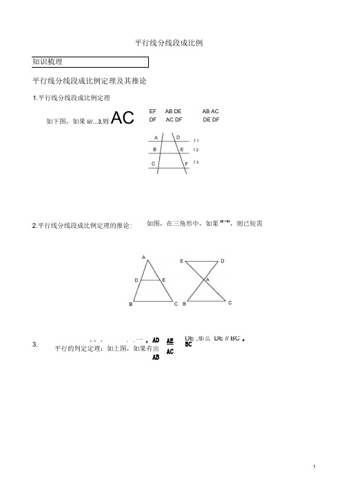 (完整word)初中数学相似三角形知识库平行线分线段成比例经典例题与变式练习(精选题目)