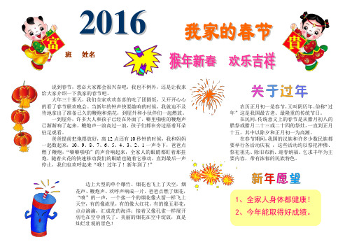 2016最新猴年春节寒假快乐生活电子小报模板word可自由编辑 (44)