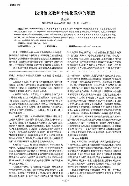 浅谈语文教师个性化教学的塑造