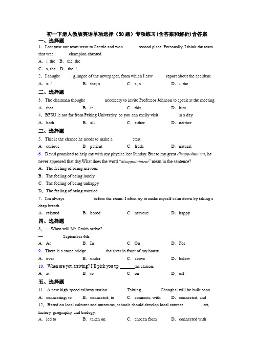 初一下册人教版英语单项选择(50题)专项练习(含答案和解析)含答案