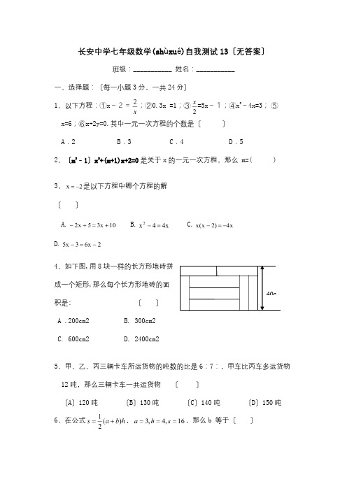 七年级数学自我测试13试题(共4页)