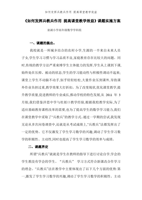 如何发挥兵教兵作用 提高课堂教学效益