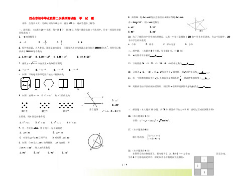 广东省四会市初中数学毕业班第二次模拟测试题 新人教版