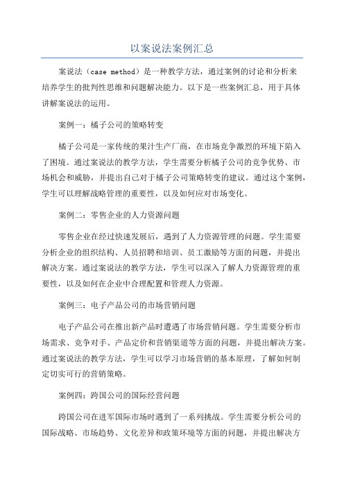 以案说法案例汇总