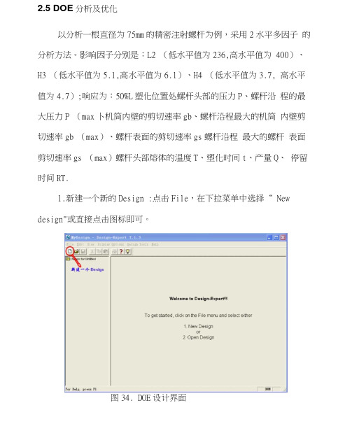 DOE分析报告及优化步骤