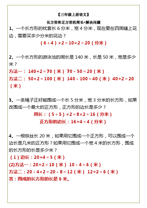 三年级上册 长方形和正方形的周长解决问题