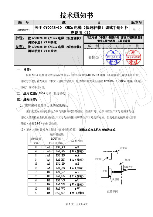 MCA(低速轻载)调试手册》补充说明(1)