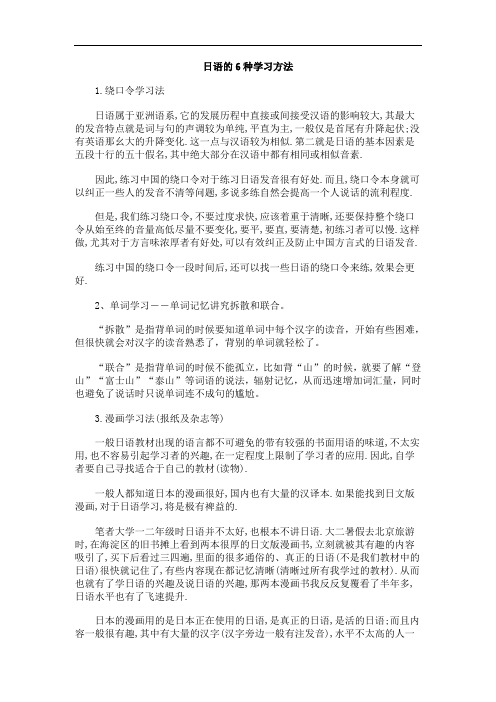 日语的6种学习方法