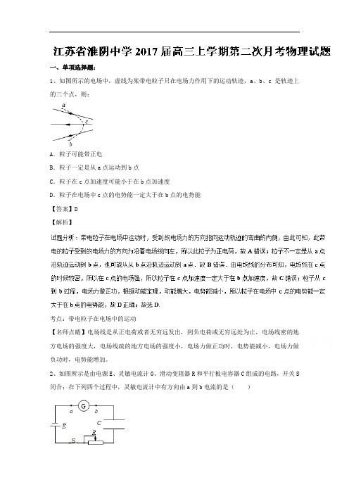 江苏省淮阴中学2017届高三上学期第二次月考物理试题 