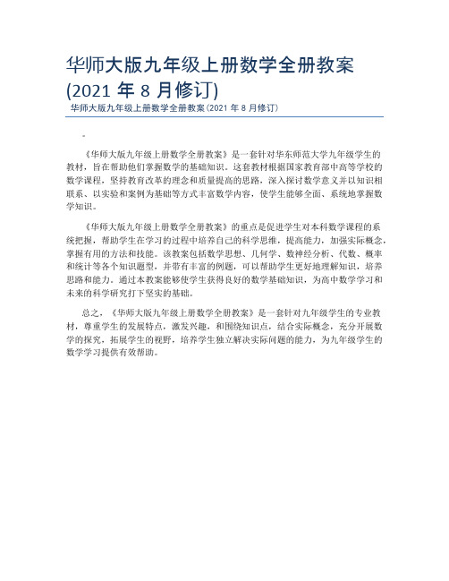 华师大版九年级上册数学全册教案(2021年8月修订)