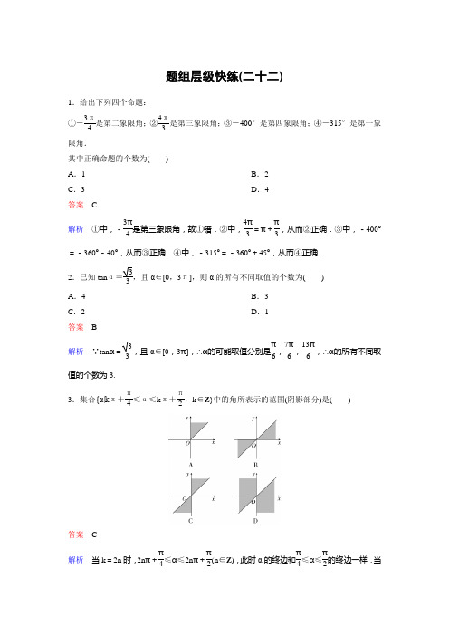 作业22【2021衡水中学高考一轮总复习 理科数学(新课标版)】