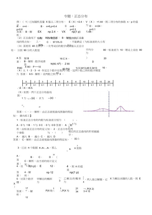 正态分布及其经典习题和答案