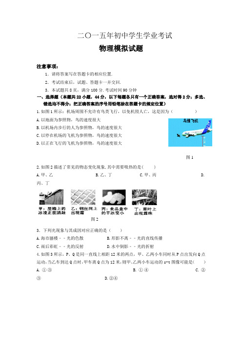 2015中考物理模拟试题及答案