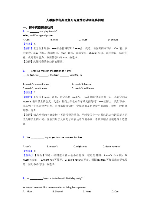 人教版中考英语复习专题情态动词经典例题