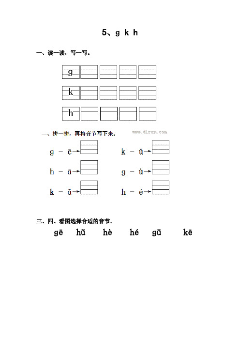 人教版一年级语文上册每课一练(含测试卷及答案)5