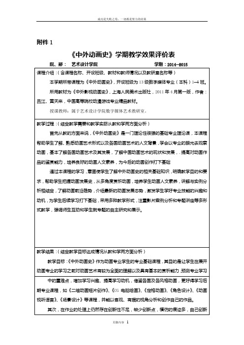 《中外动画史》学期教学效果评价表