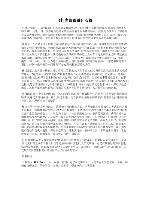 《杜尚访谈录》心得