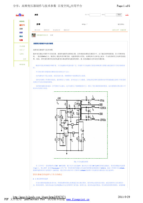 高频变压器制作与技术参数