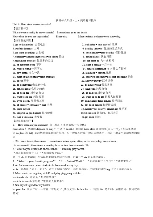 初二上【下】册英语语法知识点总结