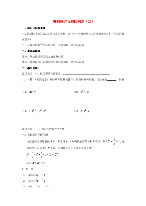 七年级数学下册第一章第2节幂的乘方与积的乘方导学案1无答案新版北师大版