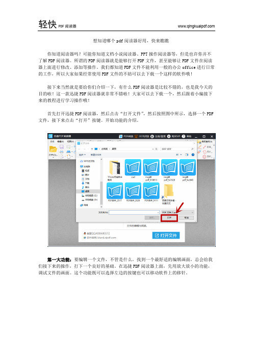 想知道哪个pdf阅读器好用,快来瞧瞧