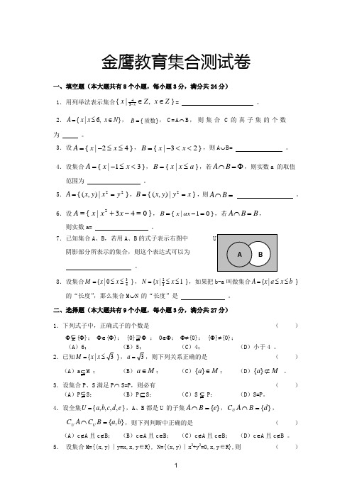 高一预科数学测试