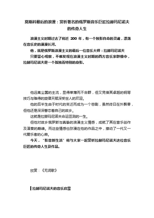 莫斯科最后的浪漫：赏析著名的俄罗斯音乐巨匠拉赫玛尼诺夫的传奇人生