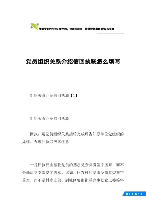 党员组织关系介绍信回执联怎么填写