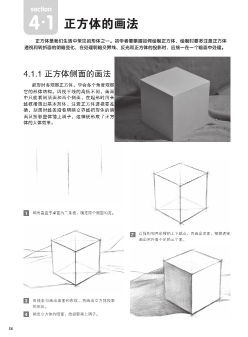 正方体侧面的画法_美术基础技法超细致详解——石膏几何体_[共2页]