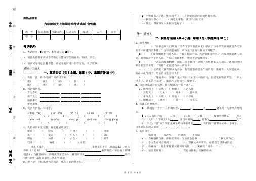 六年级语文上学期开学考试试题 含答案