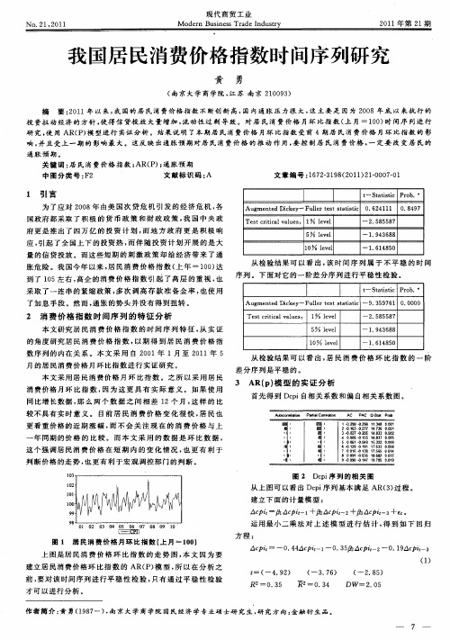 我国居民消费价格指数时间序列研究