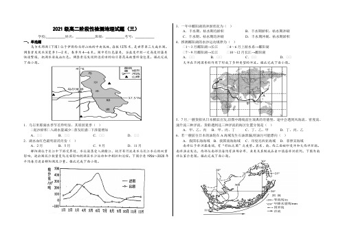 山东省郓城第一中学2022-2023学年高二上学期阶段性检测地理试题(三)(含答案)